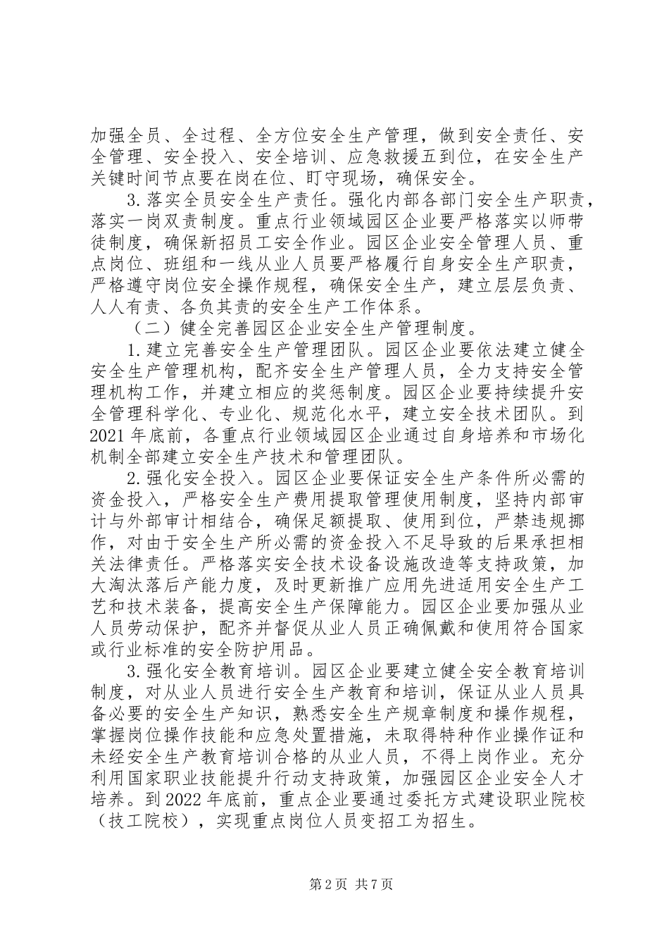 落实园区企业安全生产主体责任三年行动计划实施方案_第2页