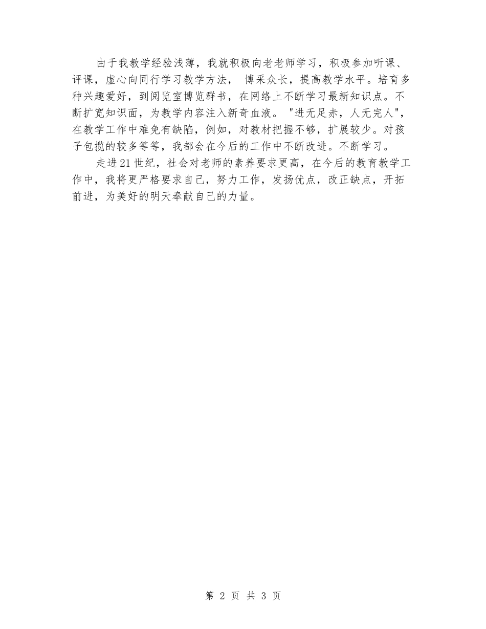 2024年上学期小学英语教学工作总结_第2页