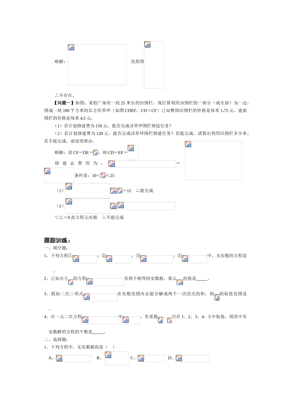2024-2024年中考综合复习-9一元二次方程根的判别式教学资料_第2页