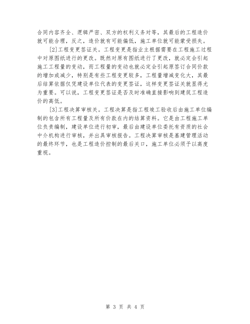 2024年大学生实习总结范文：建筑施工实习_第3页
