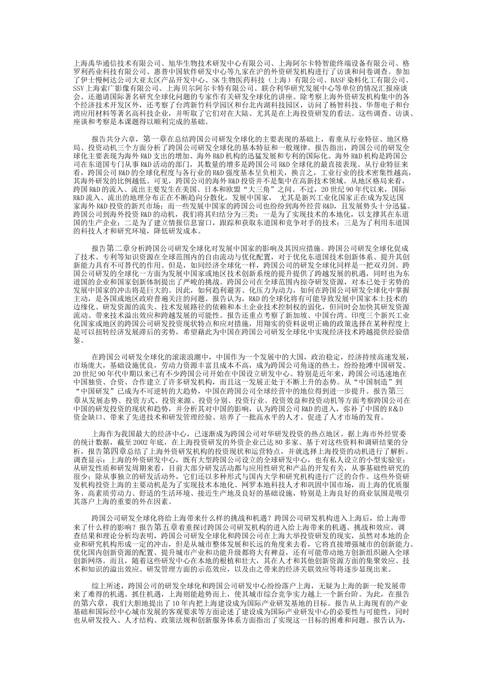 跨国公司的研发全球化及其应对策略研究(doc 86)_第2页