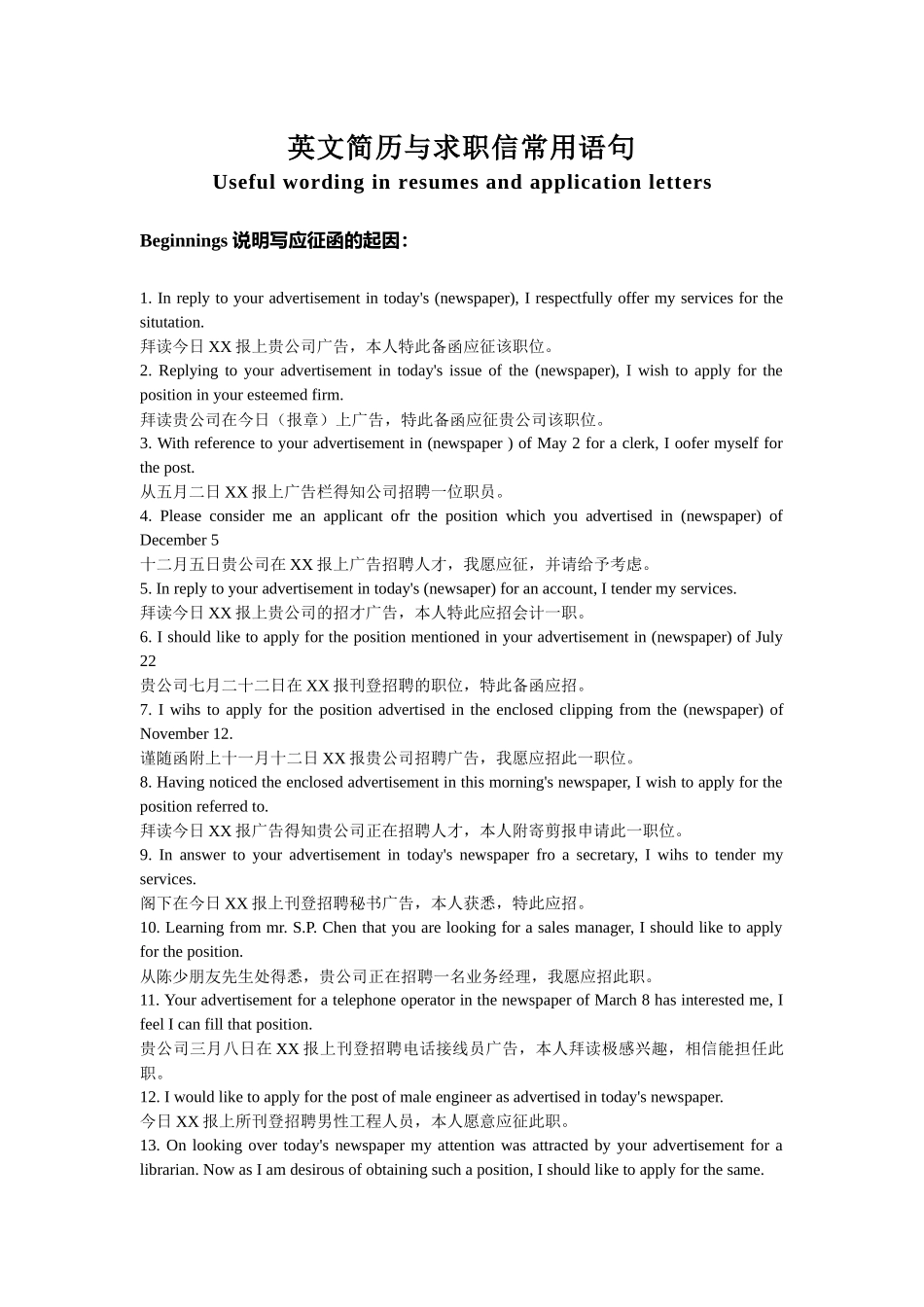 英文简历与求职信常用语句_第1页