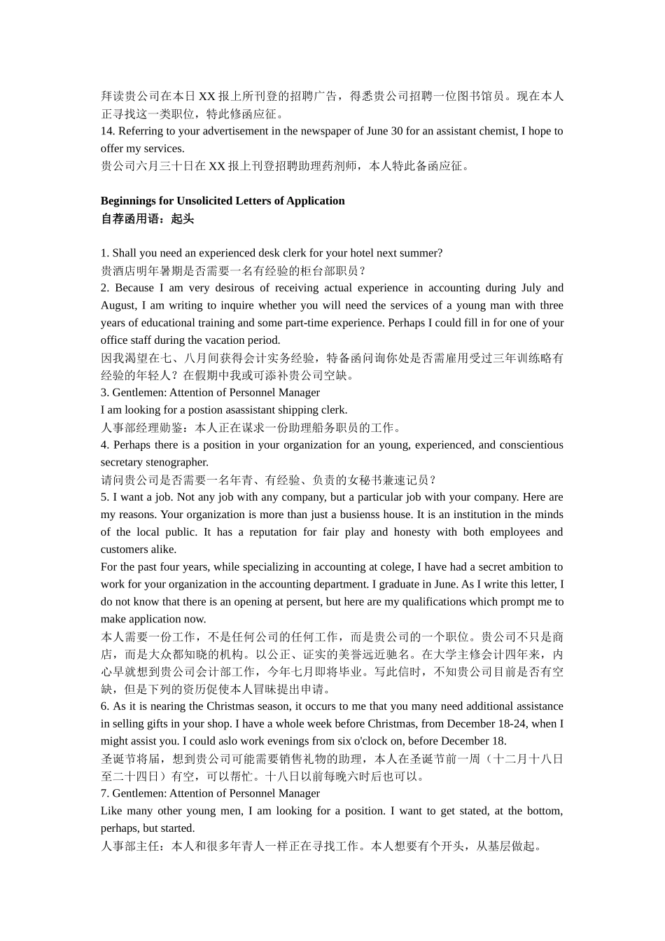 英文简历与求职信常用语句_第2页