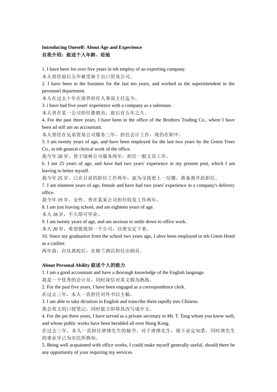 英文简历与求职信常用语句_第3页