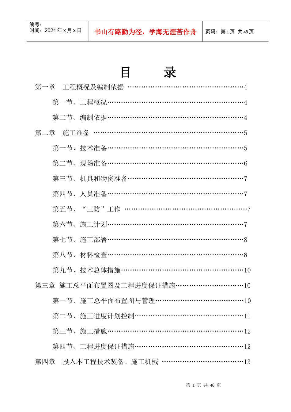 贵洲钢结构施工组织设计_第1页