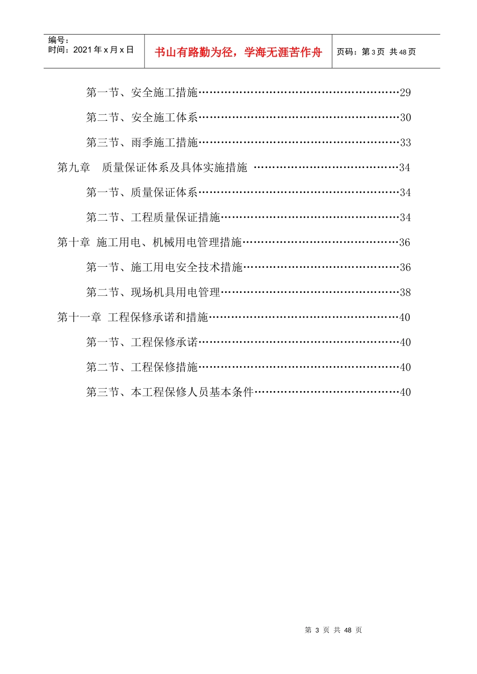 贵洲钢结构施工组织设计_第3页
