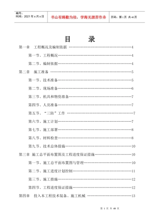 贵洲钢结构施工组织设计