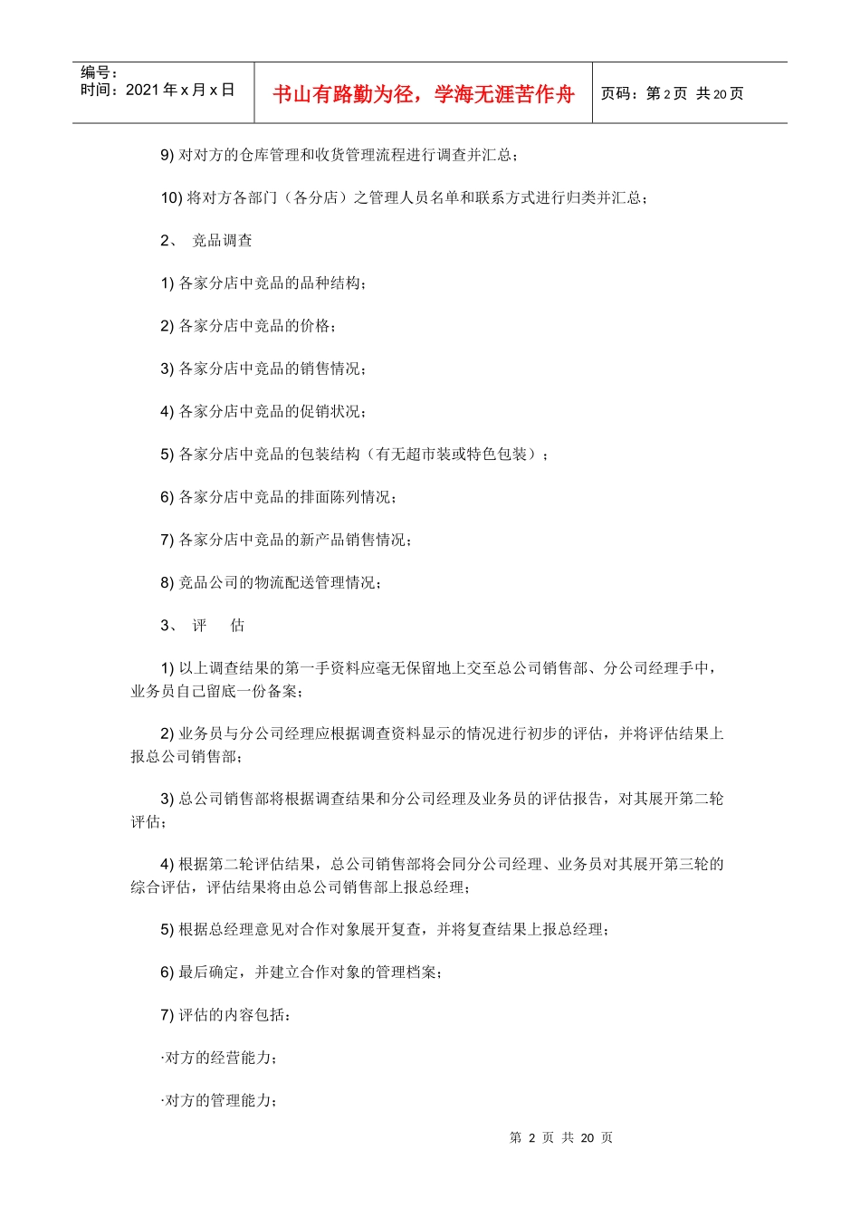 超市卖场营运业务管理手册93178084_第2页