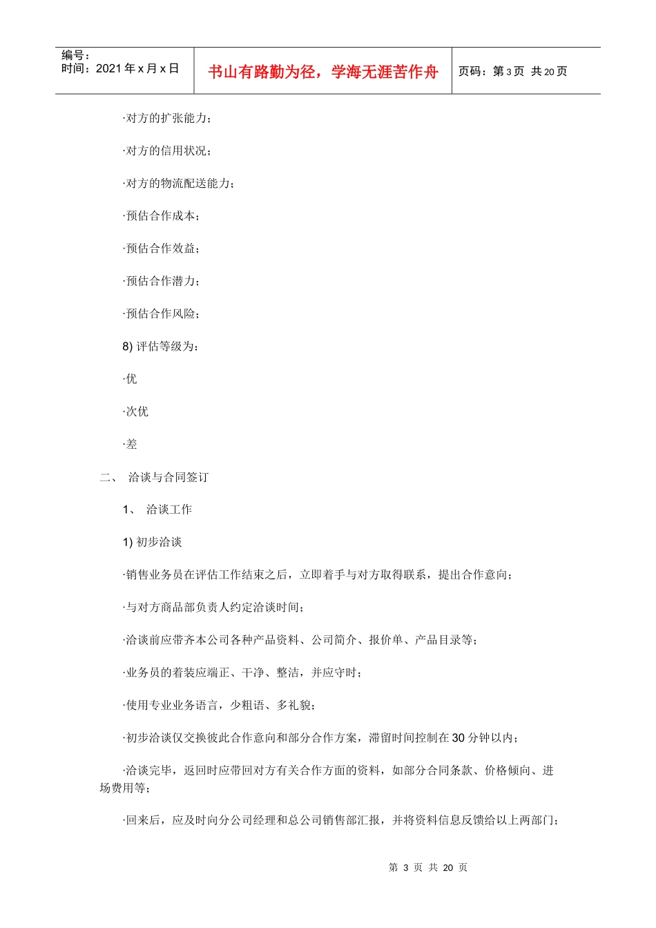 超市卖场营运业务管理手册93178084_第3页
