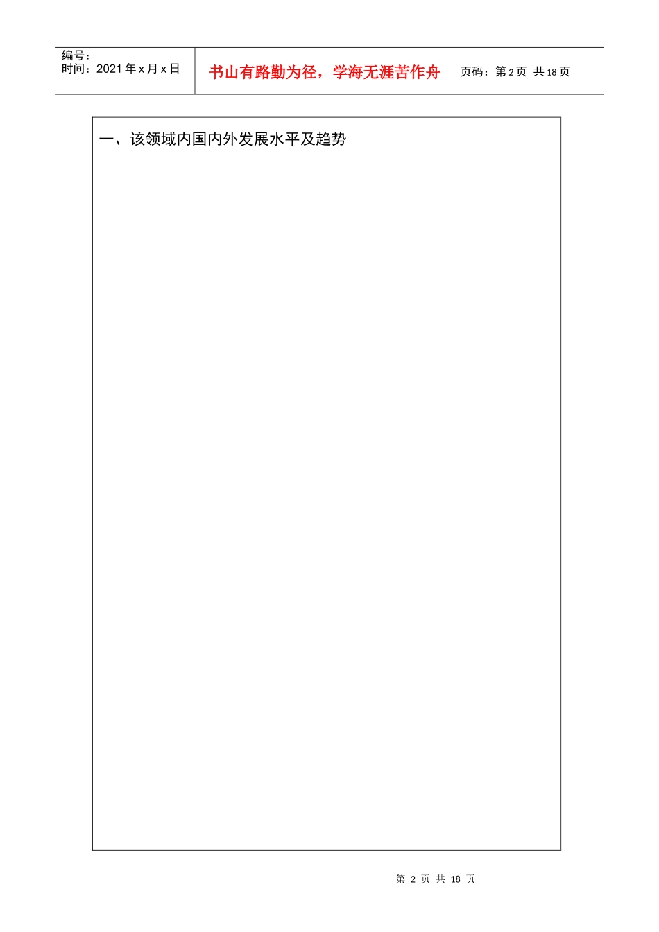 辽宁省交通厅年度交通科研项目计划投标书_第3页