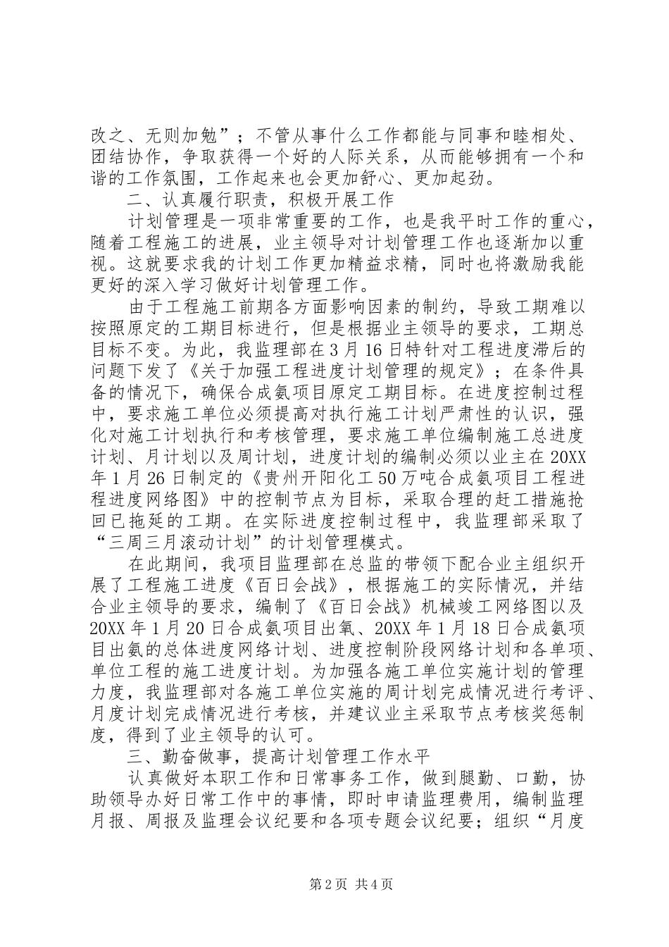 计划员201X年度个人工作总结(胡建忠)_第2页