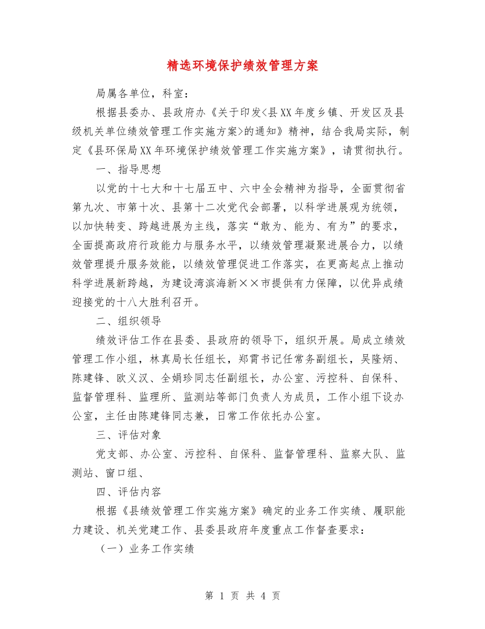 环境保护绩效管理方案_第1页