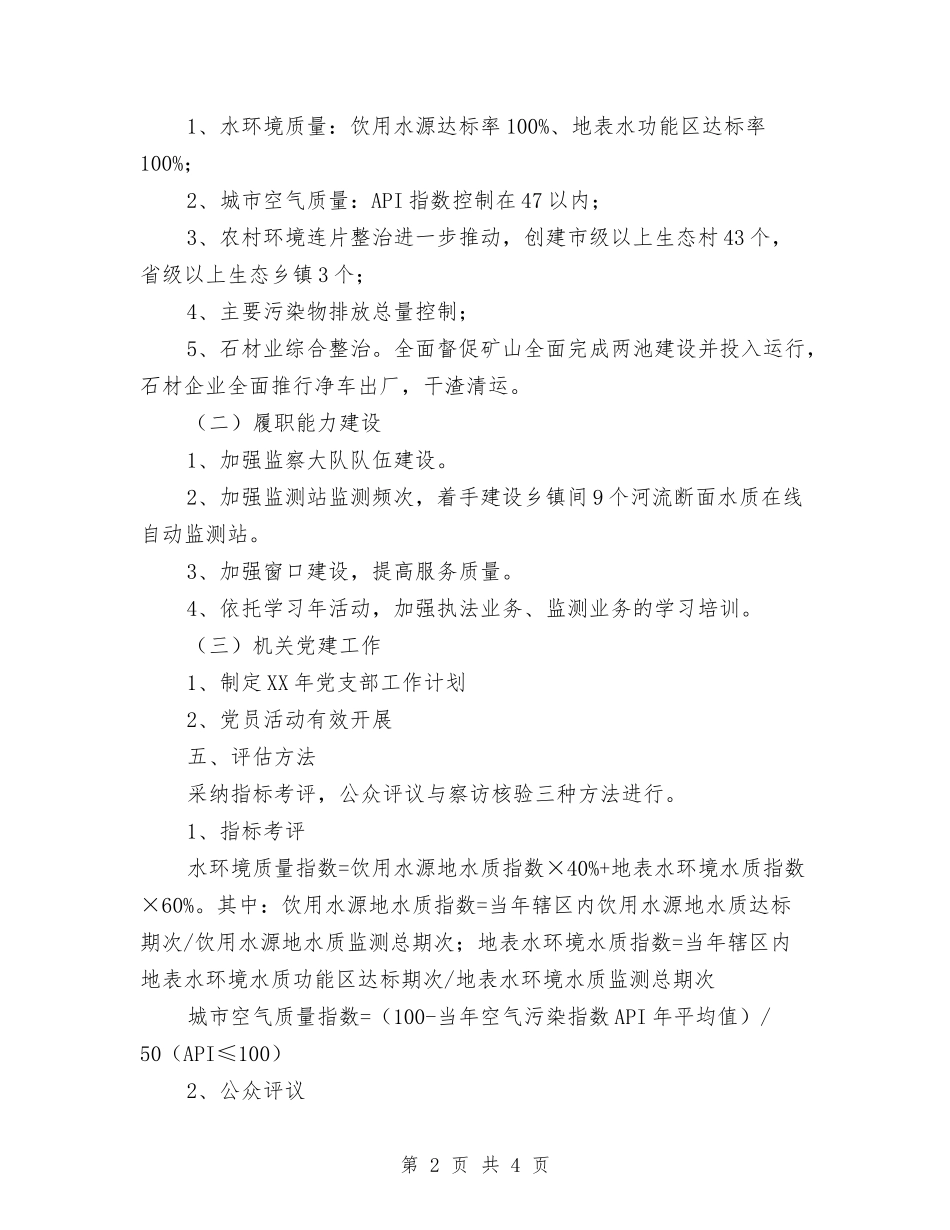 环境保护绩效管理方案_第2页