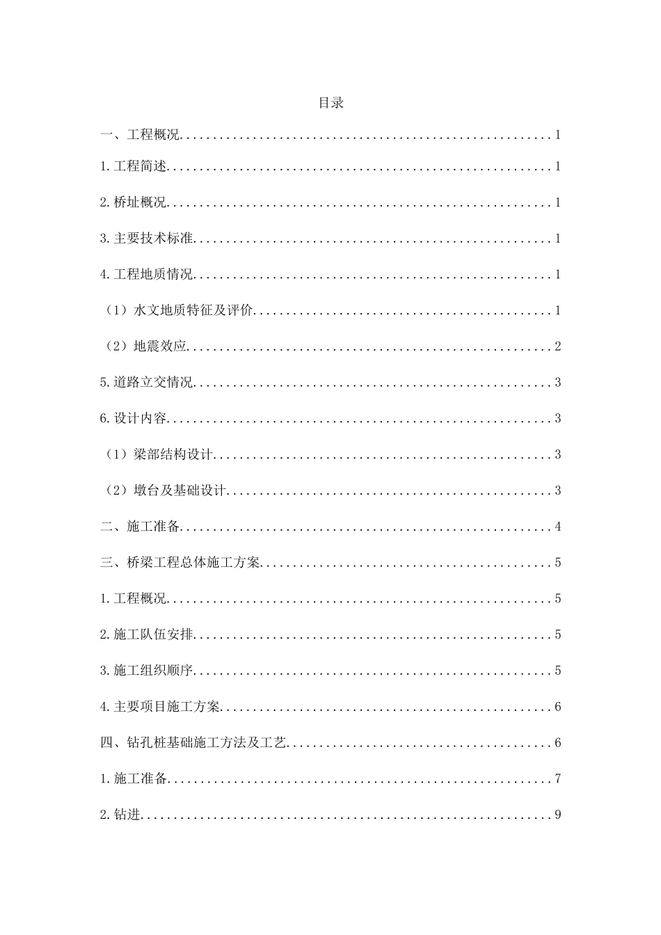 铁路桥梁施工方案培训资料_第3页