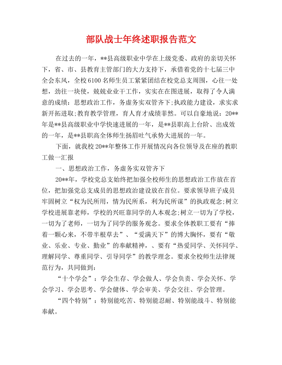 部队战士年终述职报告范文_第1页