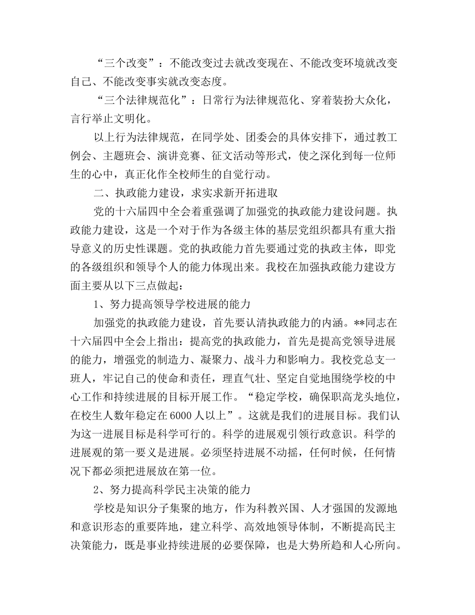 部队战士年终述职报告范文_第2页