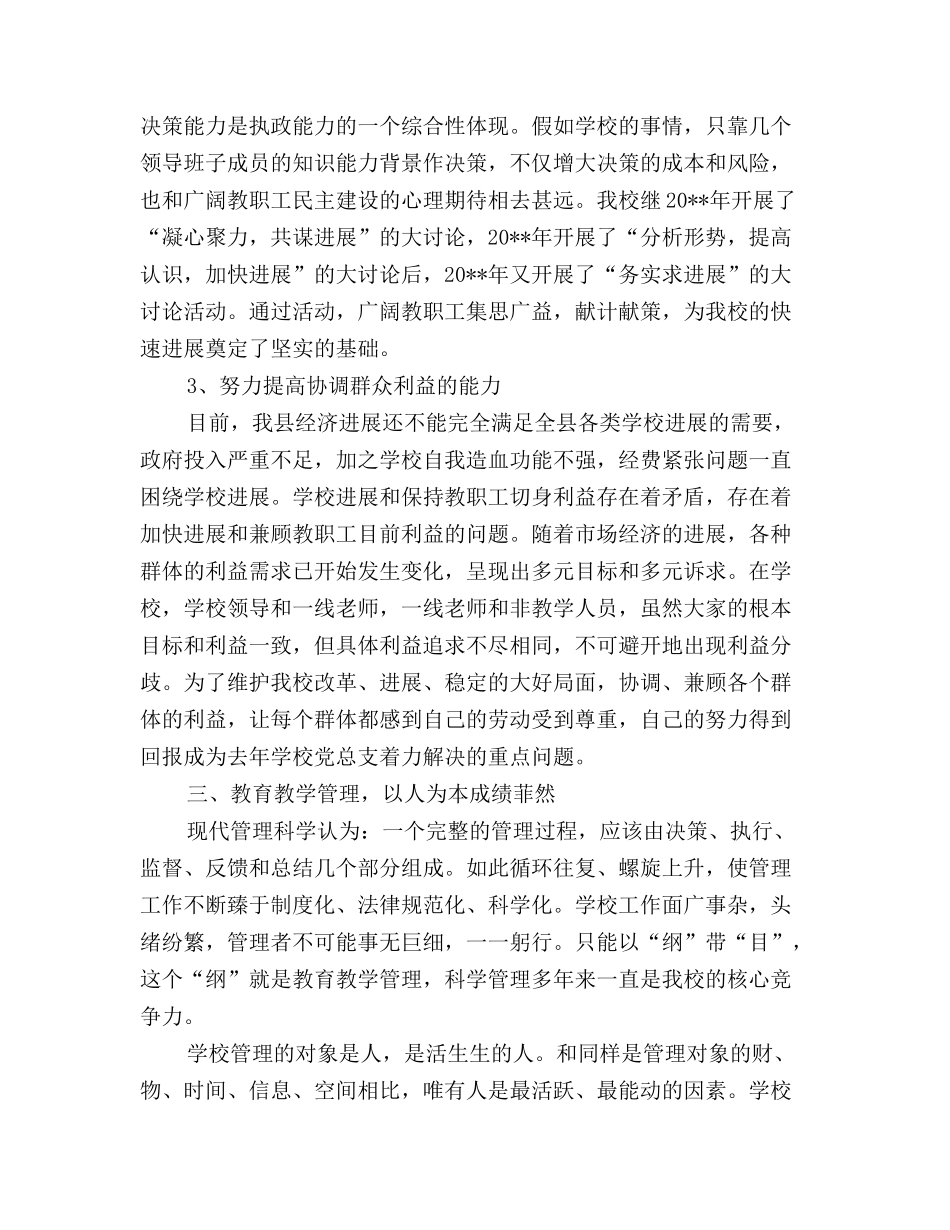 部队战士年终述职报告范文_第3页