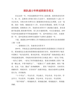 部队战士年终述职报告范文