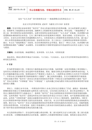 迈向以人为本”的可持续性企业——海底捞模式及其理论启示(北大光华管理