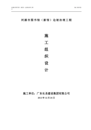 边坡治理方案