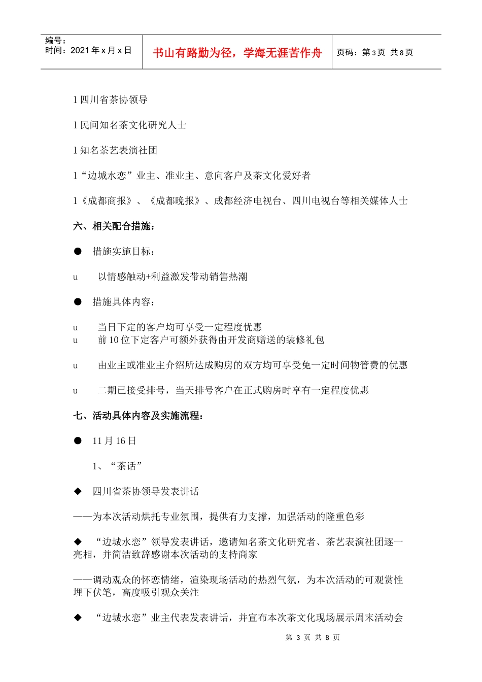 边城水恋中国茶文化公关活动策划案_第3页