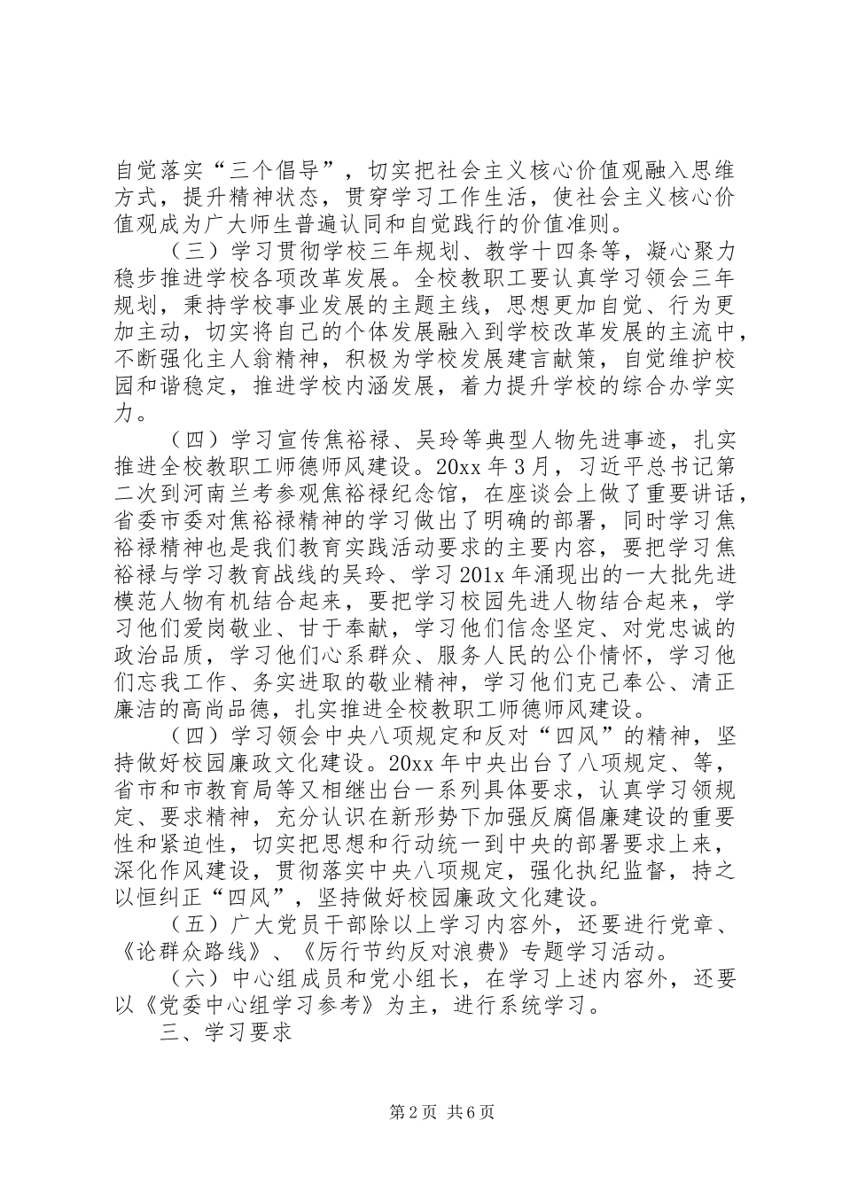 关于政治理论学习计划_第2页