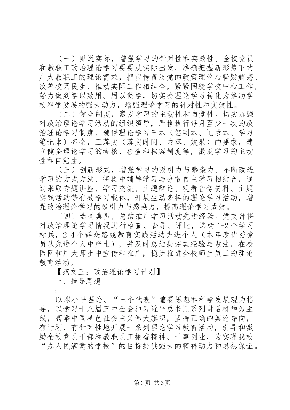 关于政治理论学习计划_第3页