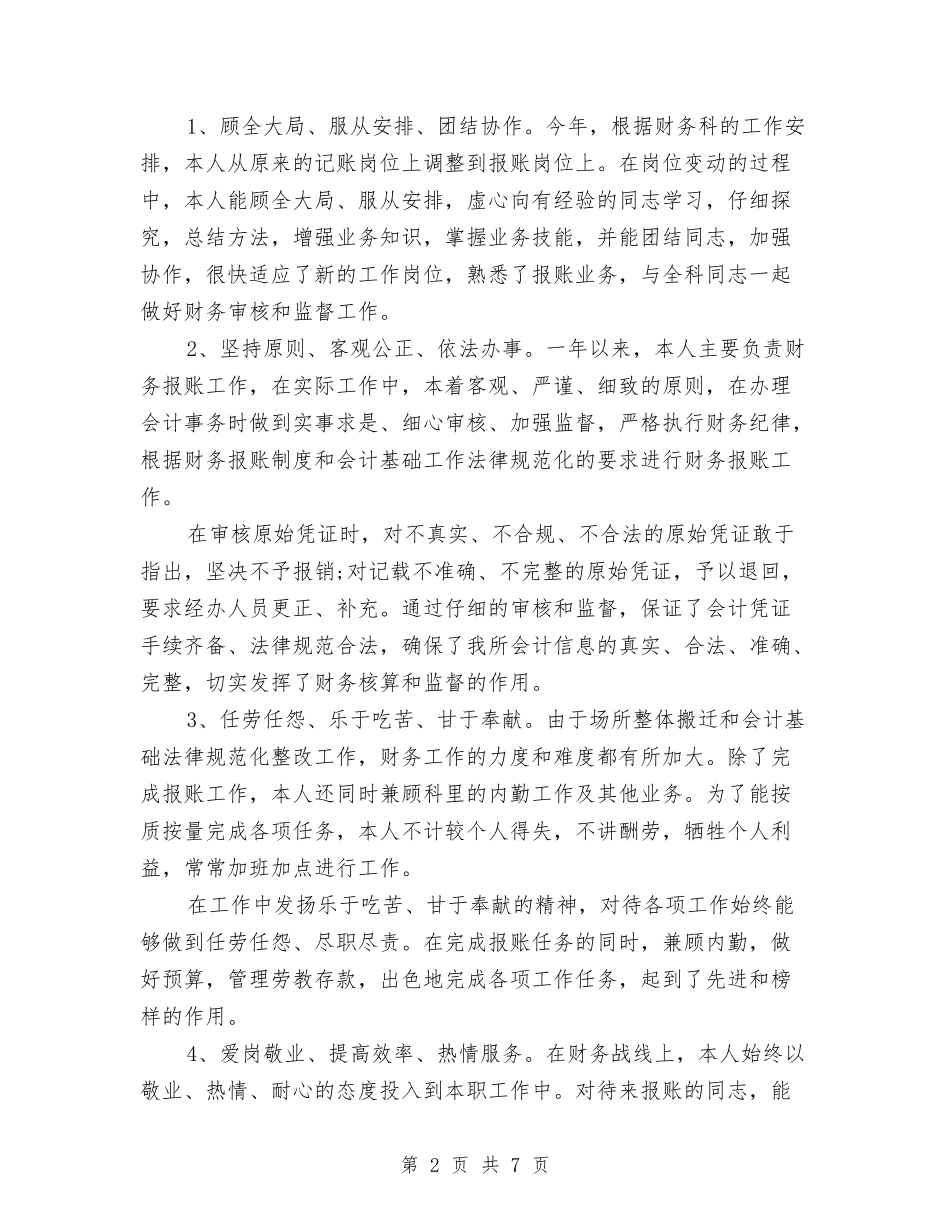 2024年10月财务工作总结范文与2024年10月财务工作总结范文2000字汇编_第2页