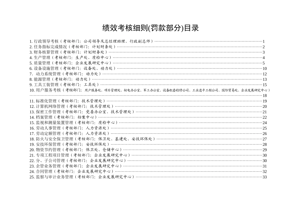 某某机厂有限责任公司绩效考核细则_第2页