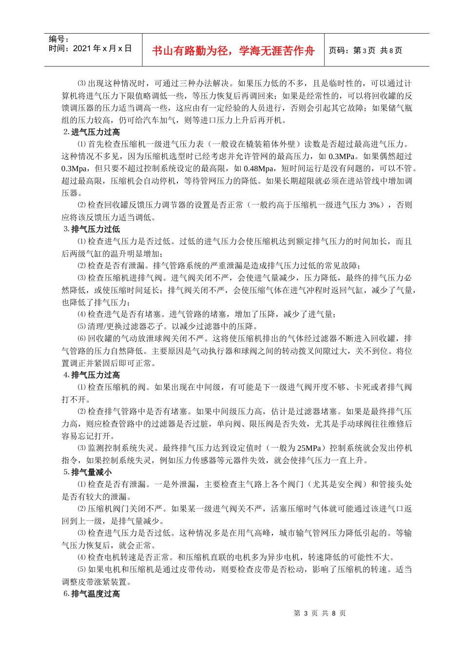 进口橇装式CNG加气站常见故障的诊断和排除_第3页