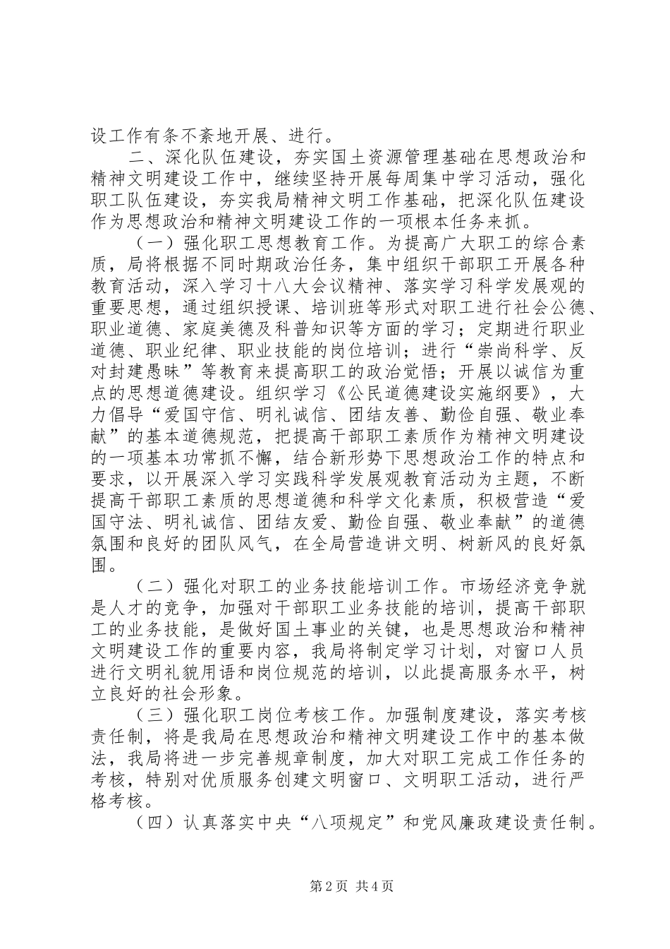 国土资源局年度思想政治和精神文明建设工作计划_第2页