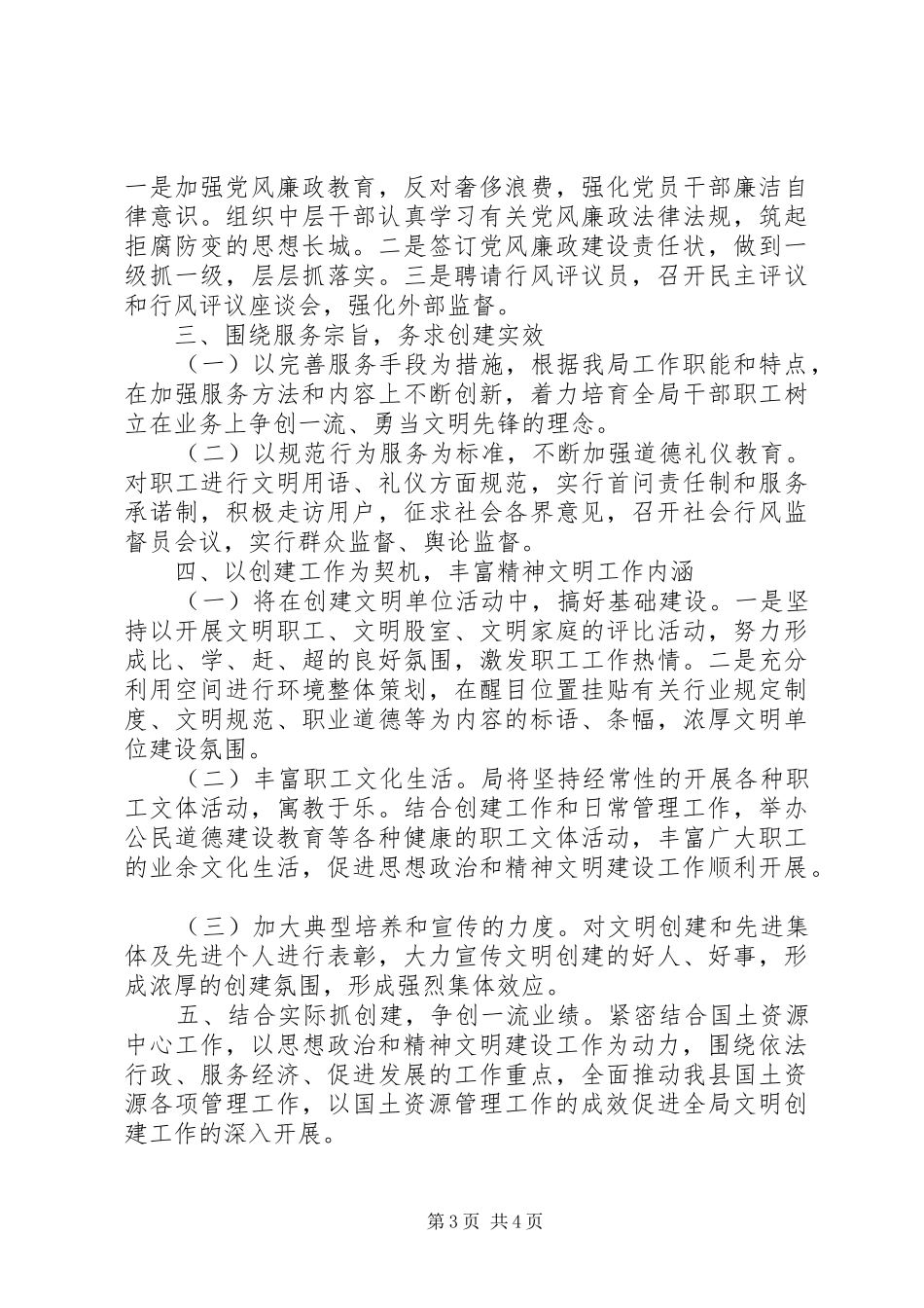 国土资源局年度思想政治和精神文明建设工作计划_第3页