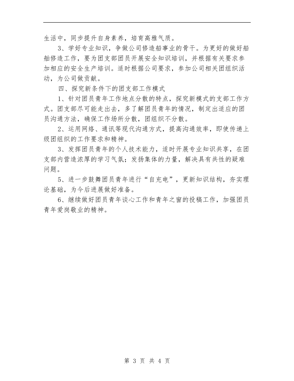 2024年团支部工作计划范文1_第3页