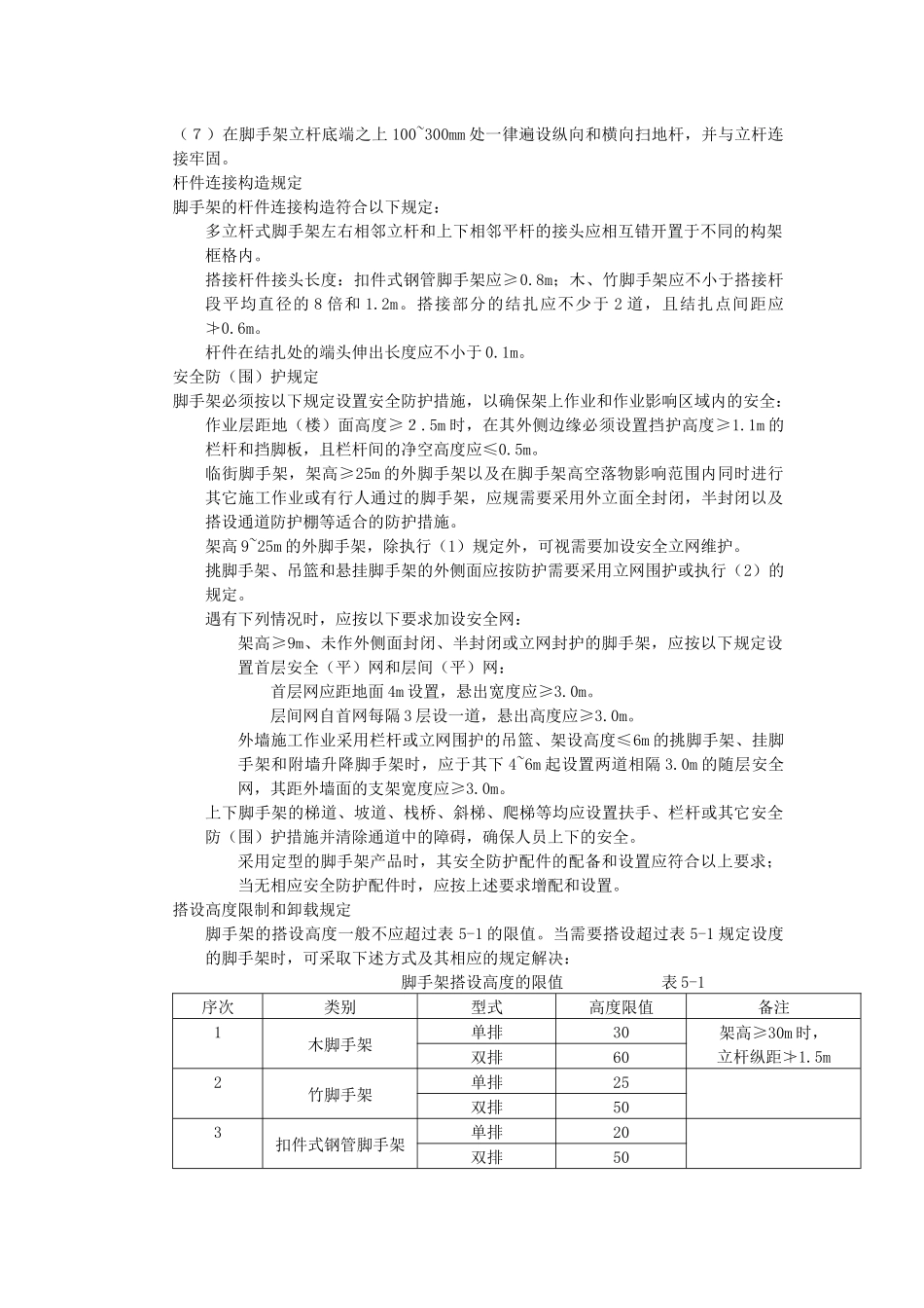 各种脚手架施工方案_第2页