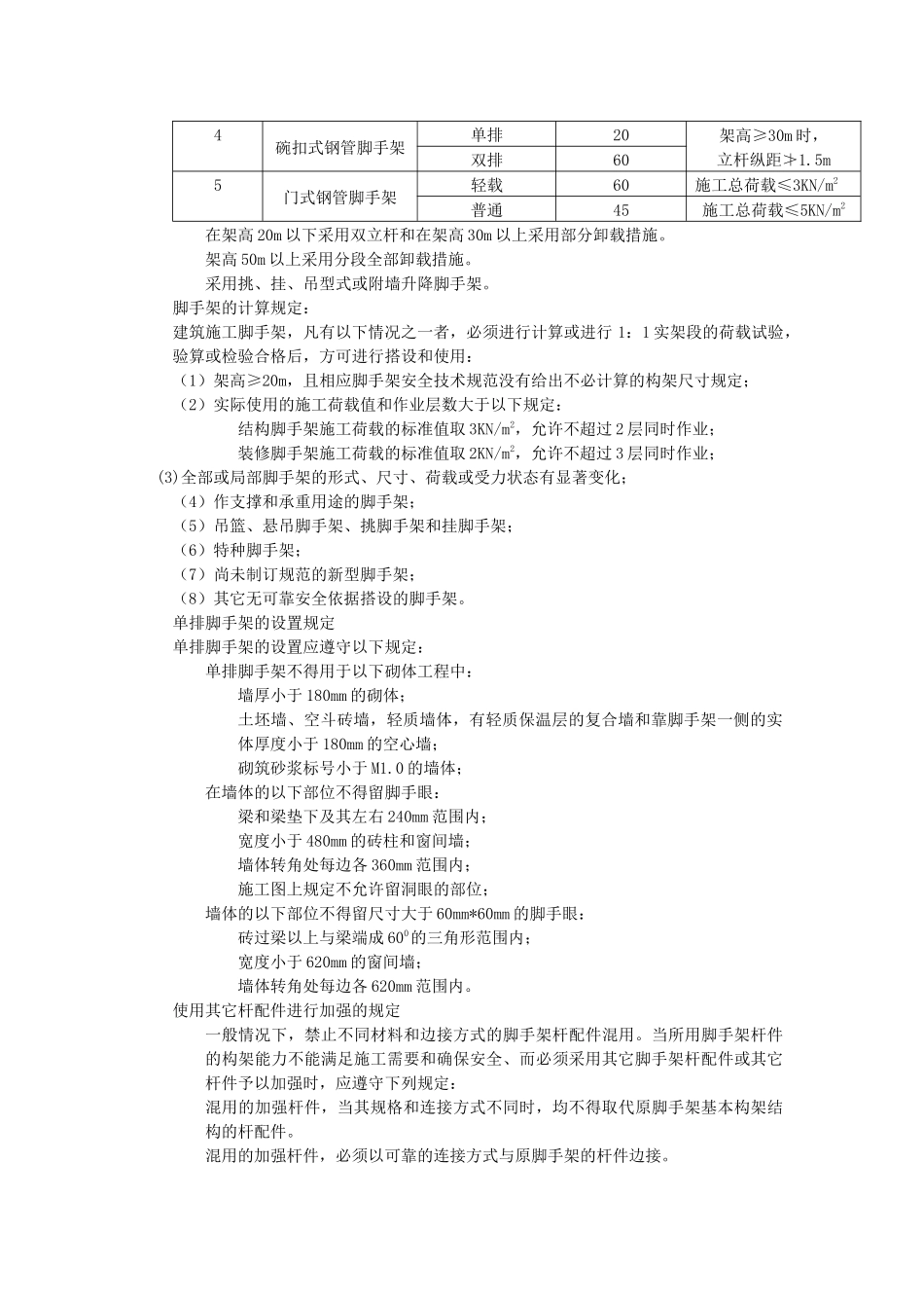 各种脚手架施工方案_第3页