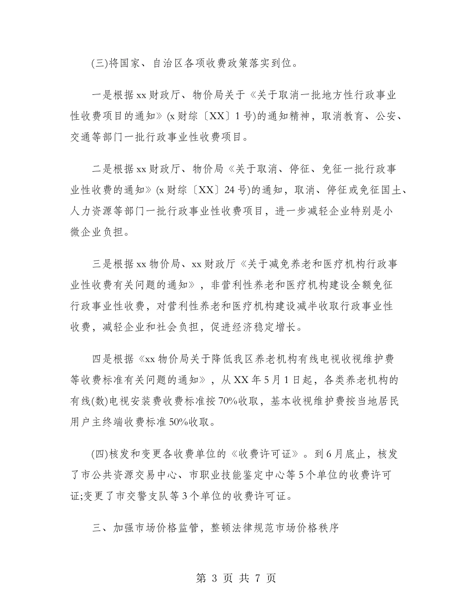 2024年区物价局局长工作总结范文_第3页