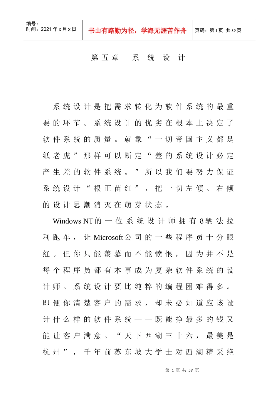 软件系统设计方案分析_第1页