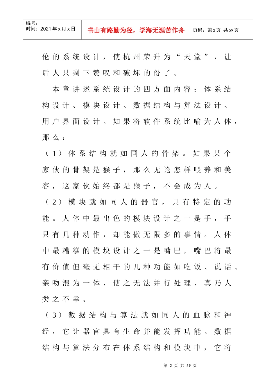 软件系统设计方案分析_第2页