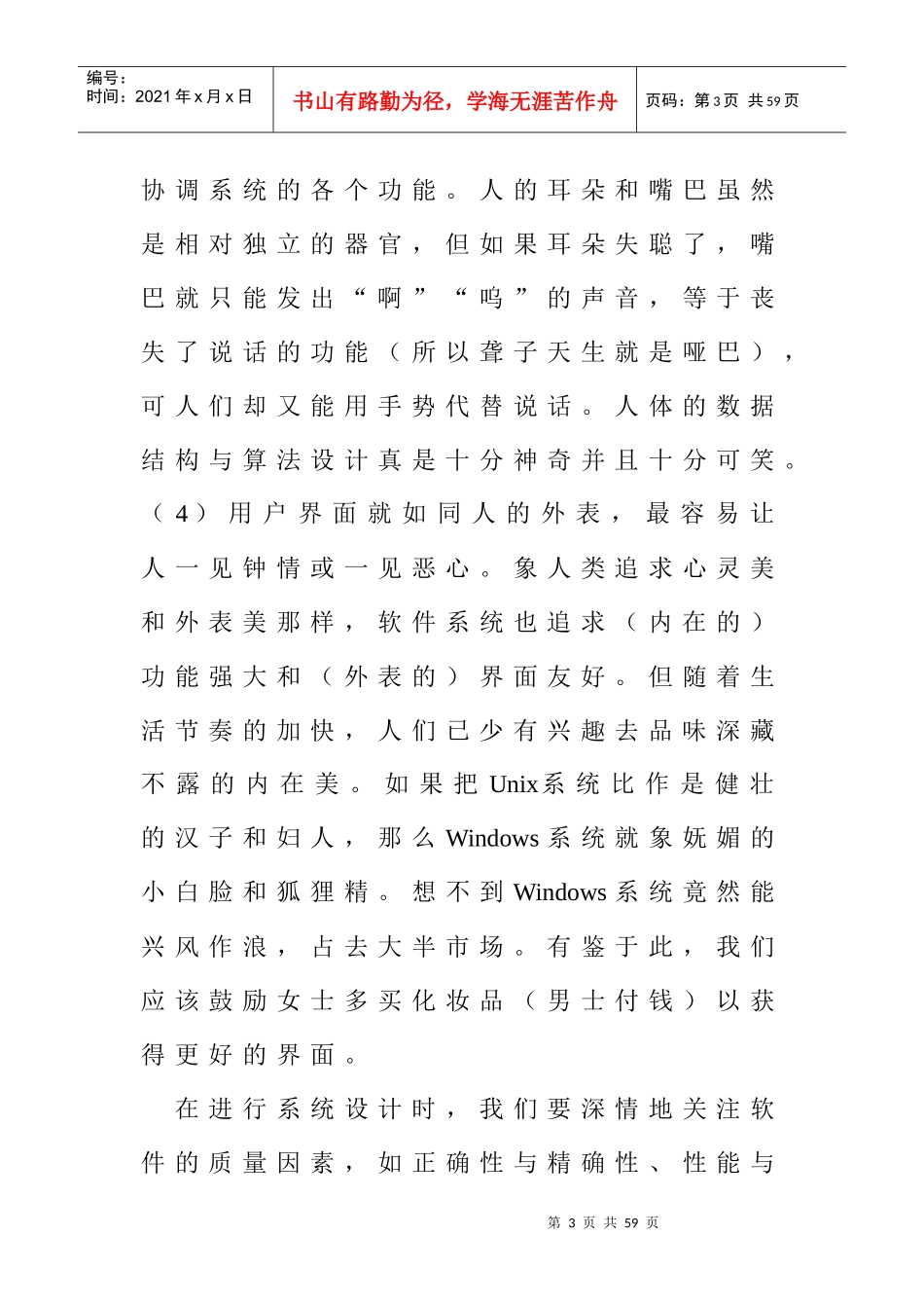 软件系统设计方案分析_第3页