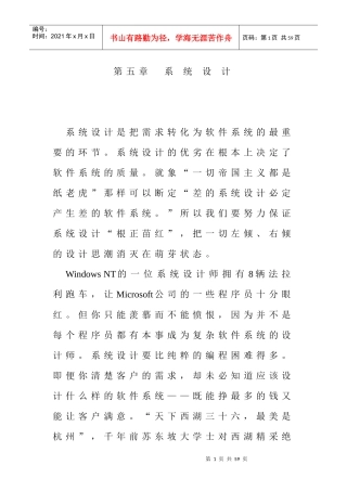软件系统设计方案分析