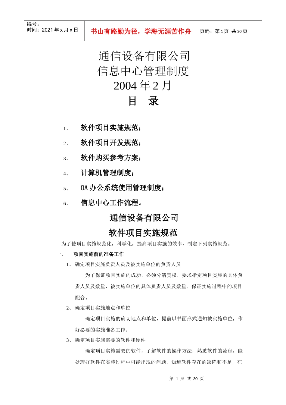 软件项目开发规范与实施规范_第1页