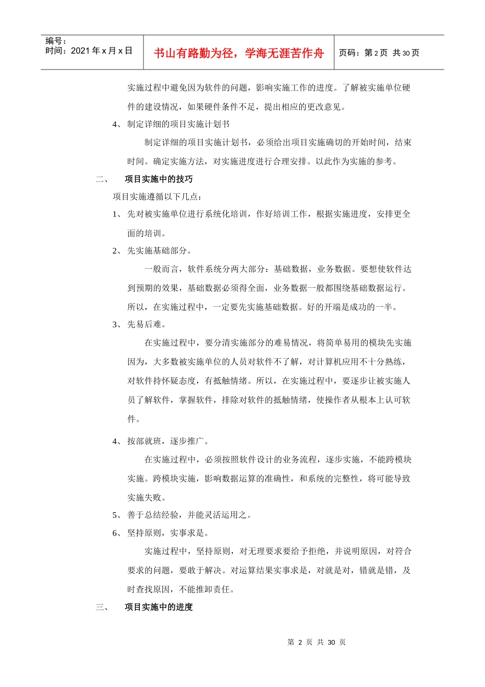 软件项目开发规范与实施规范_第2页