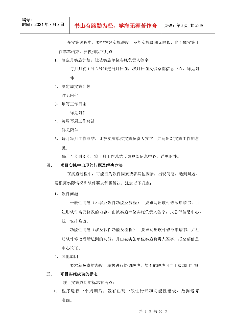 软件项目开发规范与实施规范_第3页