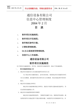 软件项目开发规范与实施规范