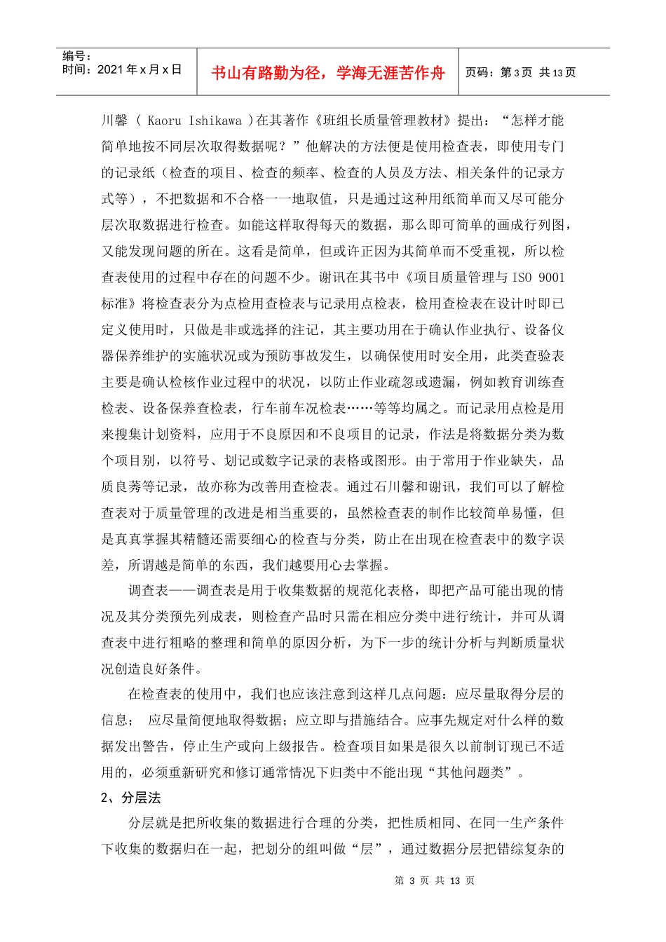 质量管理新老七种工具_第3页