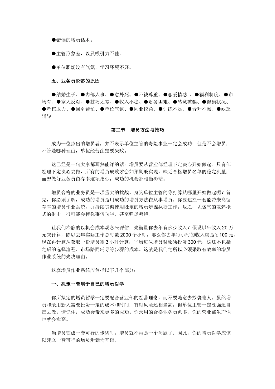 营业部经理晋升培训手册：增员(1)_第3页