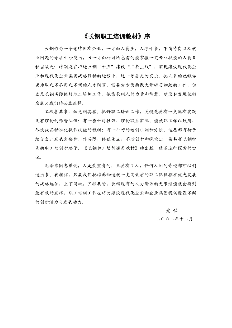 某某公司员工培训通用课件_第2页