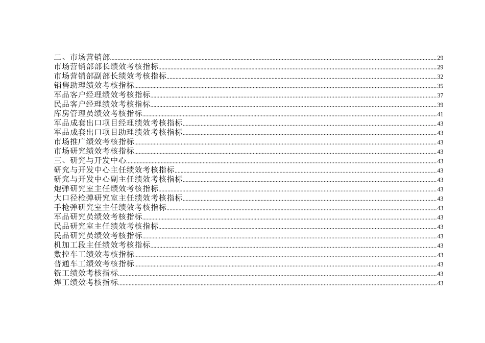 某咨询—北方特种装备0427北方特装绩效考核指标_第2页