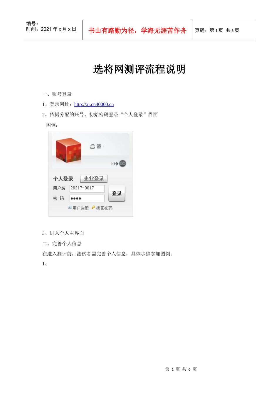选将网测评流程说明_第1页