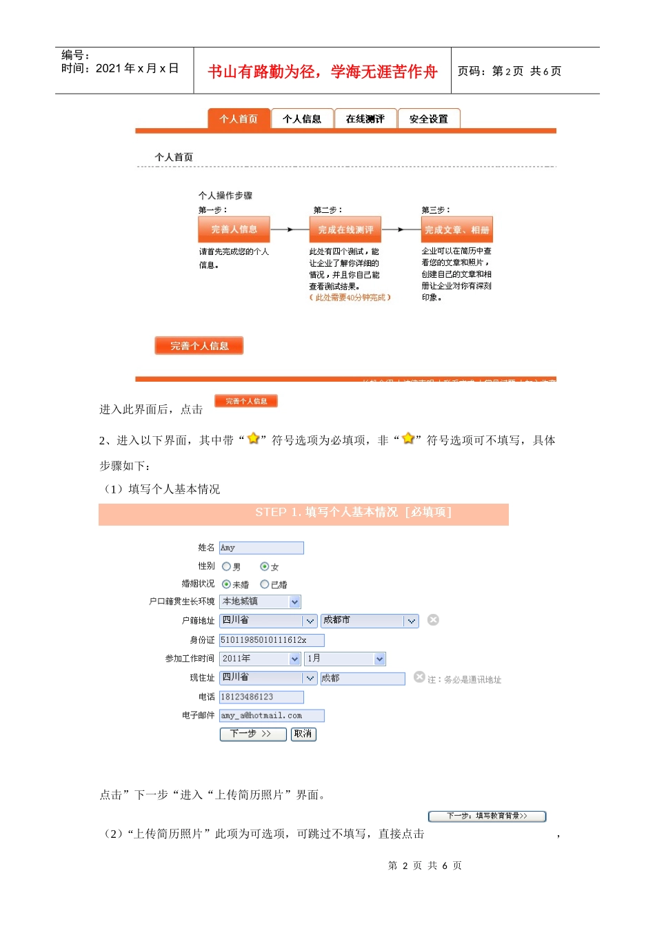 选将网测评流程说明_第2页